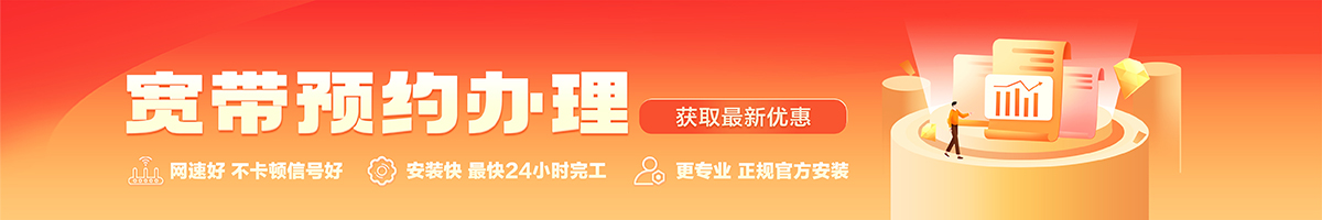 珲春宽带办理安装 珲春宽带在线办理入口